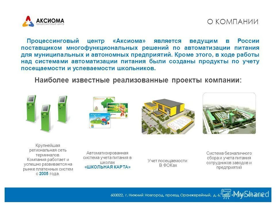 Процессинговый центр. Процессинговые компании это. Процессинговый центр Аксиома. Процессинговые центры электронных платежей.