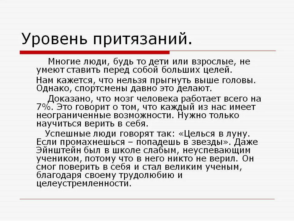 Методика ролевые притязания. Уровень притязаний. Высокий уровень притязаний. Уровень притязаний человека. Уровень притязаний личности в психологии.