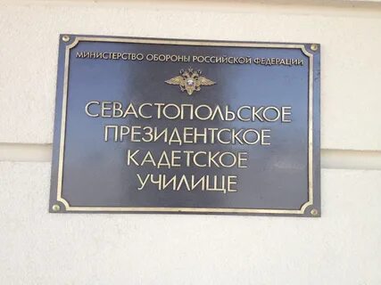 Адреса президентских кадетских училище