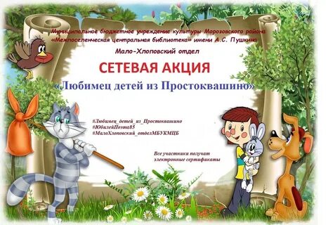 Объявление сказочного героя