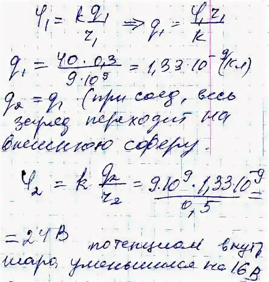 Заряженный до потенциала 1000 в шар. Два проводящих металлических шара заряженные до потенциалов 10 и 20. Заряженный шар потенциал. Потенциал металлического шара. Потенциал металлического заряженного шарика.