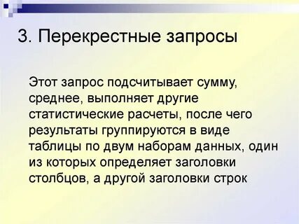 Чем помогает запрос