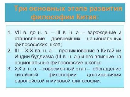 Этапы развития китая