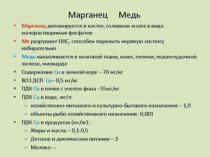 Работа марганец. Медь и Марганец. Марганцовка + медь. Функции марганца. Медь и Марганец для организма человека.