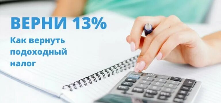 Налоговый вычет за стоматологические услуги. Налоговый вычет на медицинские услуги. Как вернуть 13 процентов за санаторно- курортное лечение. Налоговый вычет за лечение. Перечень документов для налогового вычета за лечение.