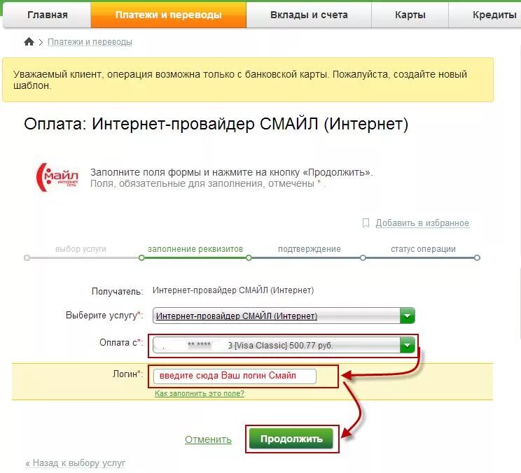 Как оплатить интернет. Оплатить интернет Смайл. Порядок оплаты интернета. Оплата интернета по л/счету.