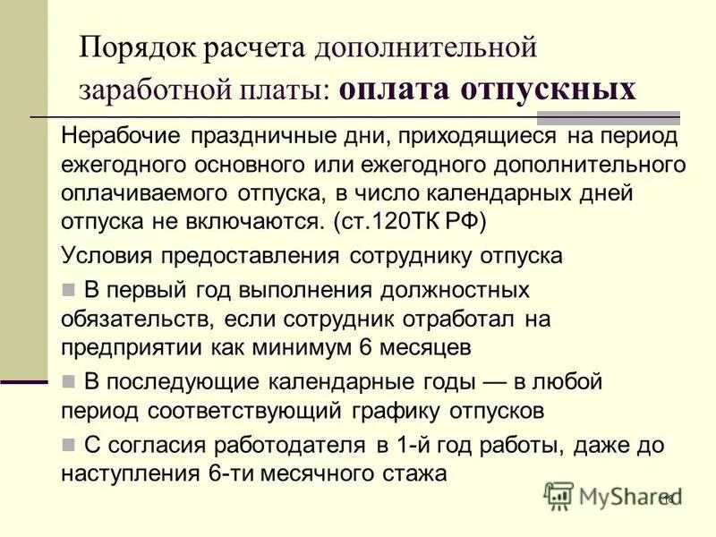 Оплата отпуска выходные дни. Входят выходные дни в дни отпуска. Отпуск в нерабочие праздничные дни. Входят ли праздничные дни в дни отпуска. Праздничные дни входят в отпускные.