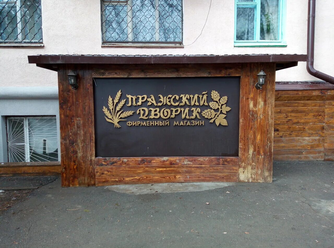 пражский дворик. пражский дворик кафе дизайн. пражский дворик. пражский дворик. пражский дворик.