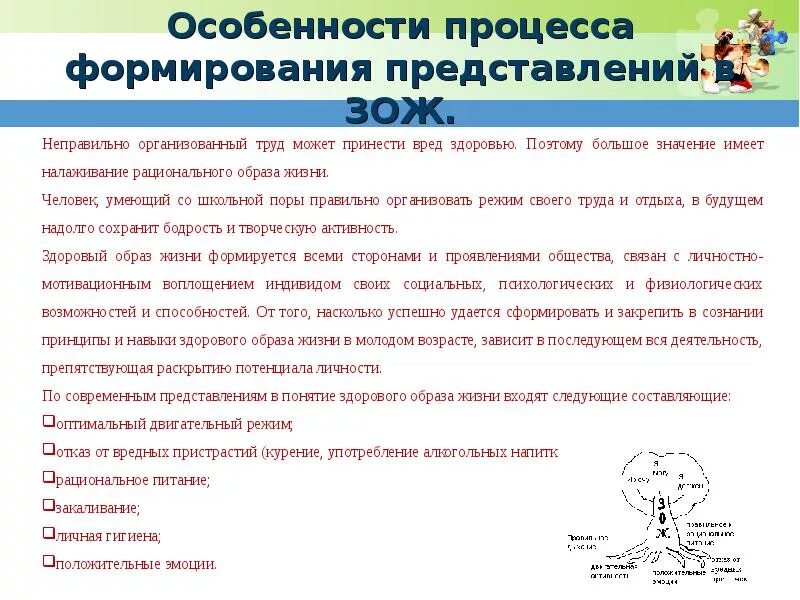 Характеристики здорового человека. Особенности здорового образа жизни. Особенности формирования здорового образа жизни. Формирование представлений о здоровом образе жизни. Процесс формирования представлений о здоровом образе жизни -.