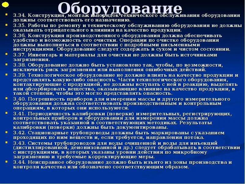 Какими техническими средствами обязательно должны быть оборудованы. Этапы проведения квалификации на фармпроизводстве.