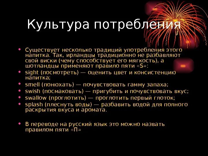 Культурное употребление