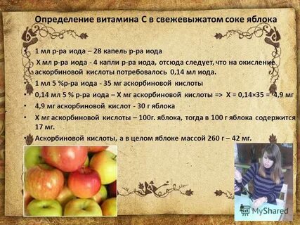 Определение витамина с в соках