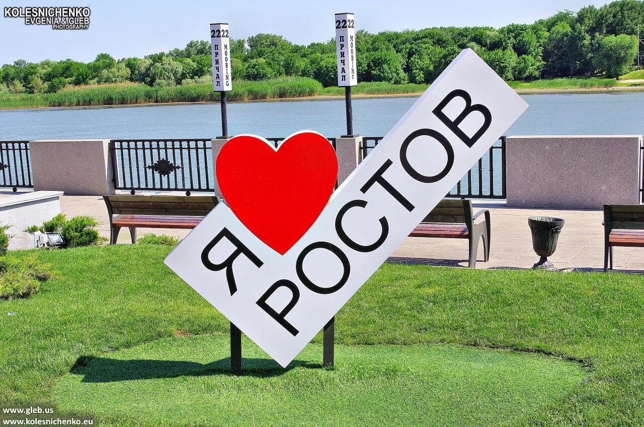 Я иду к тебе. Я люблю ростов. Надпись я люблю ростов. Ищу тебя. Я люблю ростов на дону рисунок.