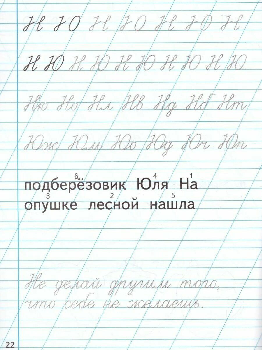 Чтение послебукварный период 1 класс голубь ответы. Тренажёр по чистописанию 1 класс послебукварный. Тренажёр послебукварный период 1 класс. Тренажер по чистописанию: послебукварный период. 1 Класс. Чистописание 1 класс послебукварный период.