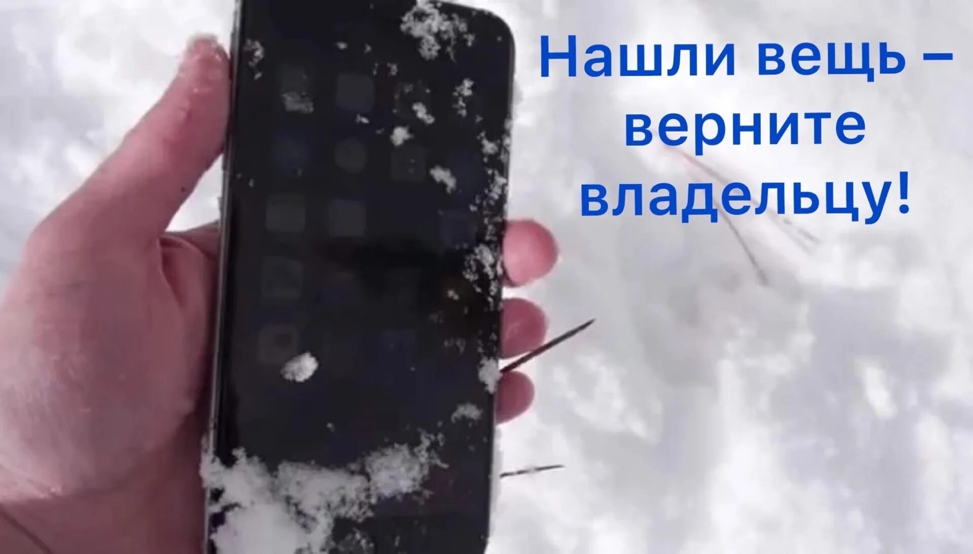 Айфоны на снегу. Разбитый айфон в снегу. Iphone в снегу. Айфон замерз