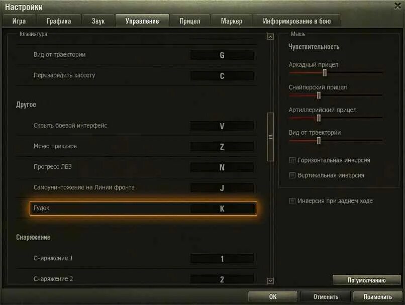 Настройки управления вот. Настройки управления в танках. Настройка графики в мир танков. Настройки графики в World of Tanks. Как настроить world of tanks