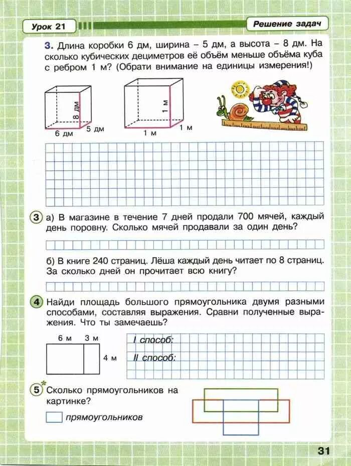 Петерсон стр 21. Математика 2 класс Петерсон задачи на площадь. Задачи на площадь 2 класс Петерсон. Площадь прямоугольника 2 класс Петерсон. Прямоугольник 2 класс задания.