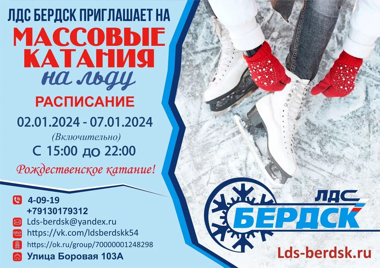 приглашаем на массовое катание. южный лед массовое катание. ледовая арена южный лед. каток синяя птица бутово расписание. южный лед щербинка.