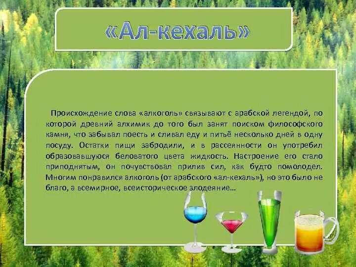 Слово бухнуть. Алкоголь происхождение слова. Происхожден слово альгоголь. Происхождение слова Легенда. Откуда произошло слово алкоголь.