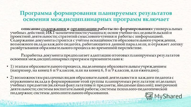 Программа воспитания планируемые результаты. Основой составления рабочей программы воспитания являются:. Воспитательная программа. Результаты освоения основных образовательных программ. Программа воспитания планируемые результаты.