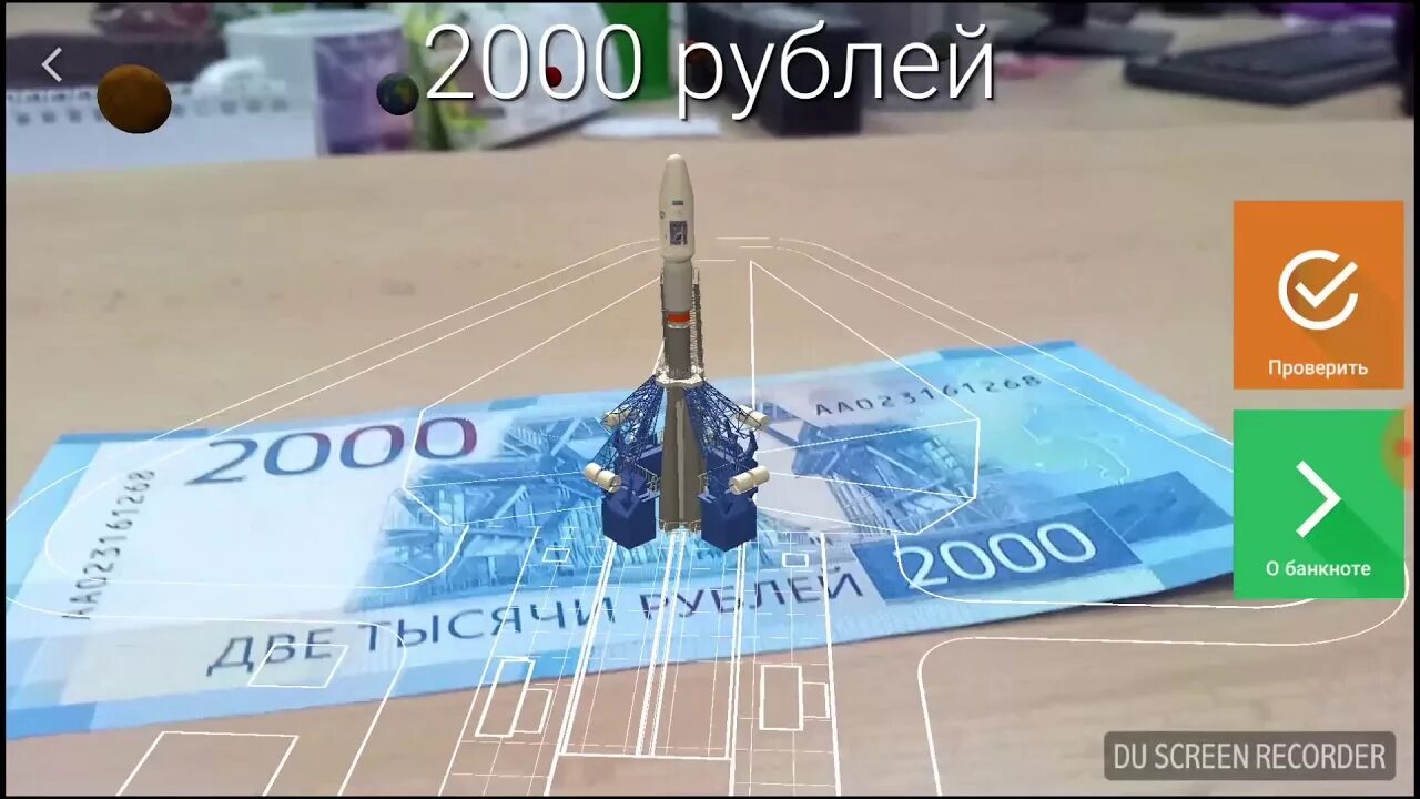 Дополненная реальность на купюре 2000. Дополненная реальность 2000 рублей. 2000 Рублей дополненная реальность купюра. 2000крублей дополненная реальность. Просмотр купюры