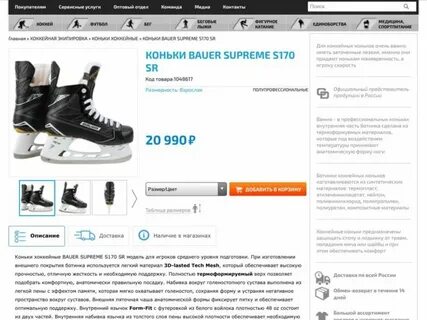 Таблица размеров коньков bauer