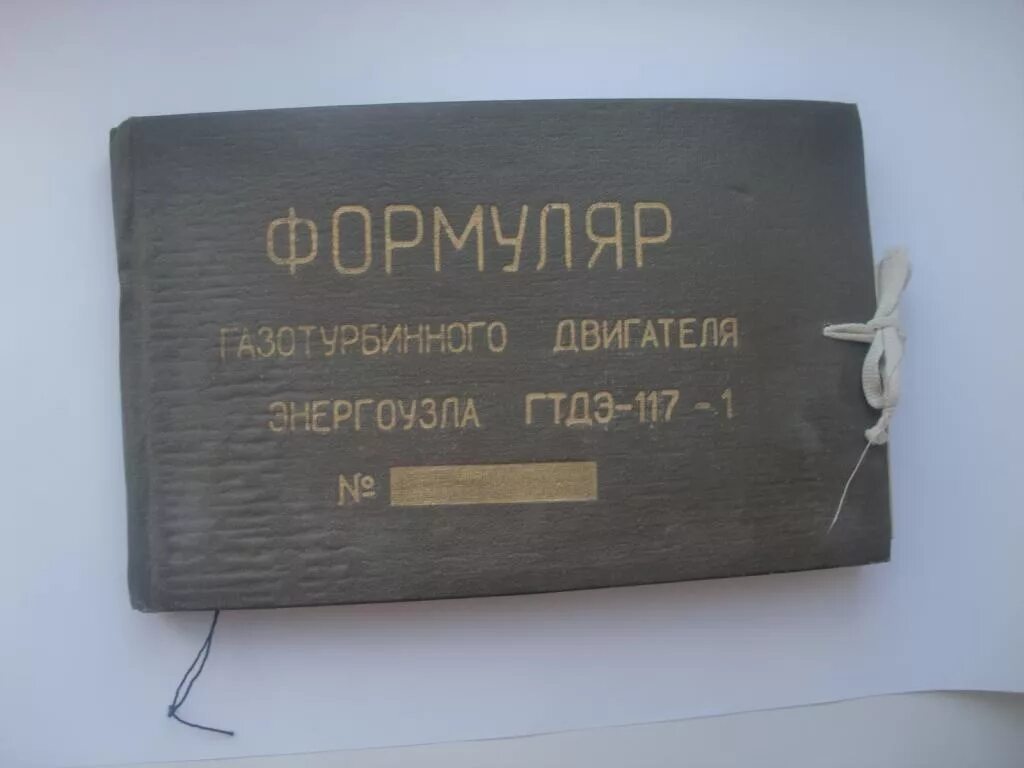 Формуляр двигателя
