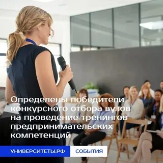 Тренинги предпринимательских компетенций мфти