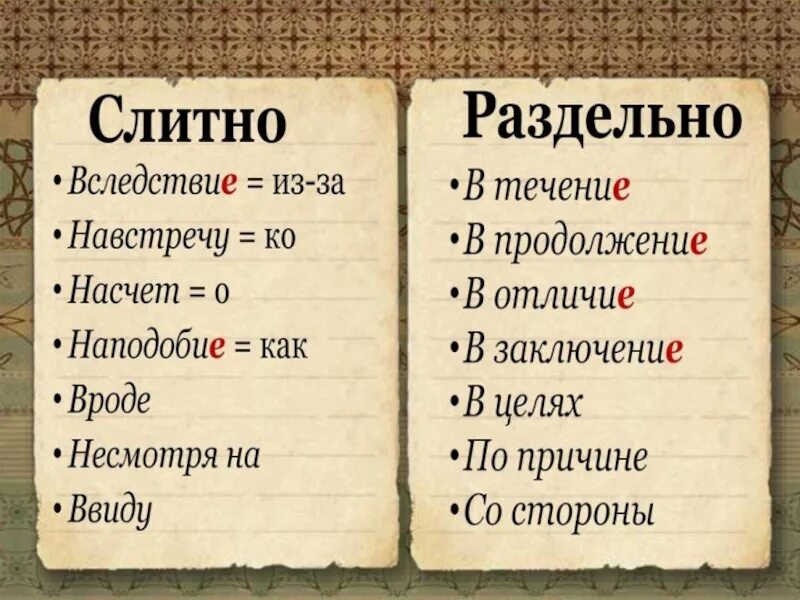 Предлог в продолжение как отличить. В течение в продолжение. В течении в продолжении в следствии правило. Вьечение впродрлжении. В течение вследствие.