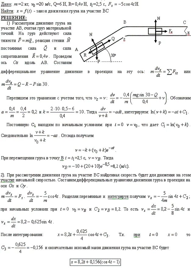 Груз d массой m получив. Движение материальной точки массой m 8кг. Начальная скорость v=0 движущнго с. Постоянная сила q.