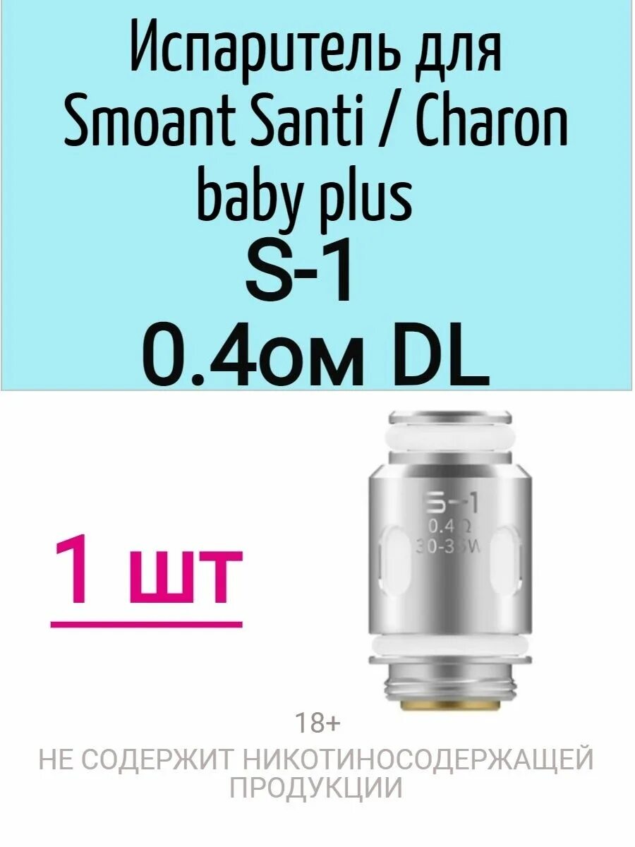 Charon baby plus испаритель купить. Испаритель на Charon Baby Plus. Испаритель на Charon Baby Plus 1.2. Испаритель Santi s1. Smoant Charon Baby 2 испаритель.