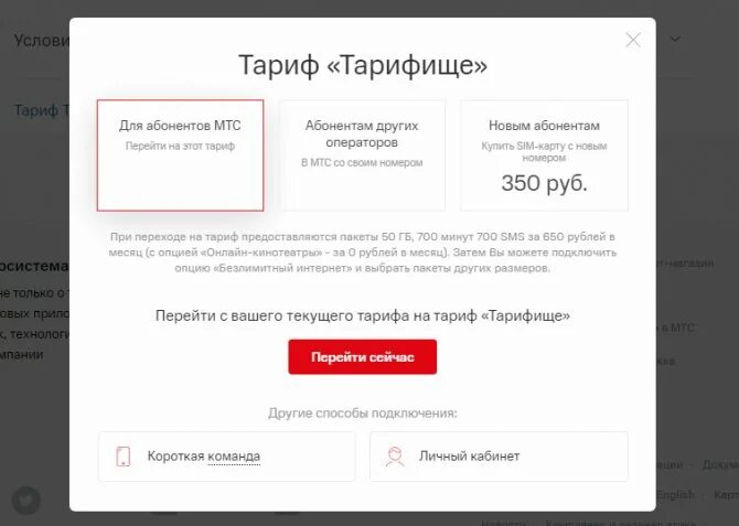 Тарифище можно раздавать интернет. Тарифище абонентская плата. Тарифище абонентская плата в месяц. Абонентская плата МТС Тарифище. Абонентская плата за тариф МТС 650 рублей.