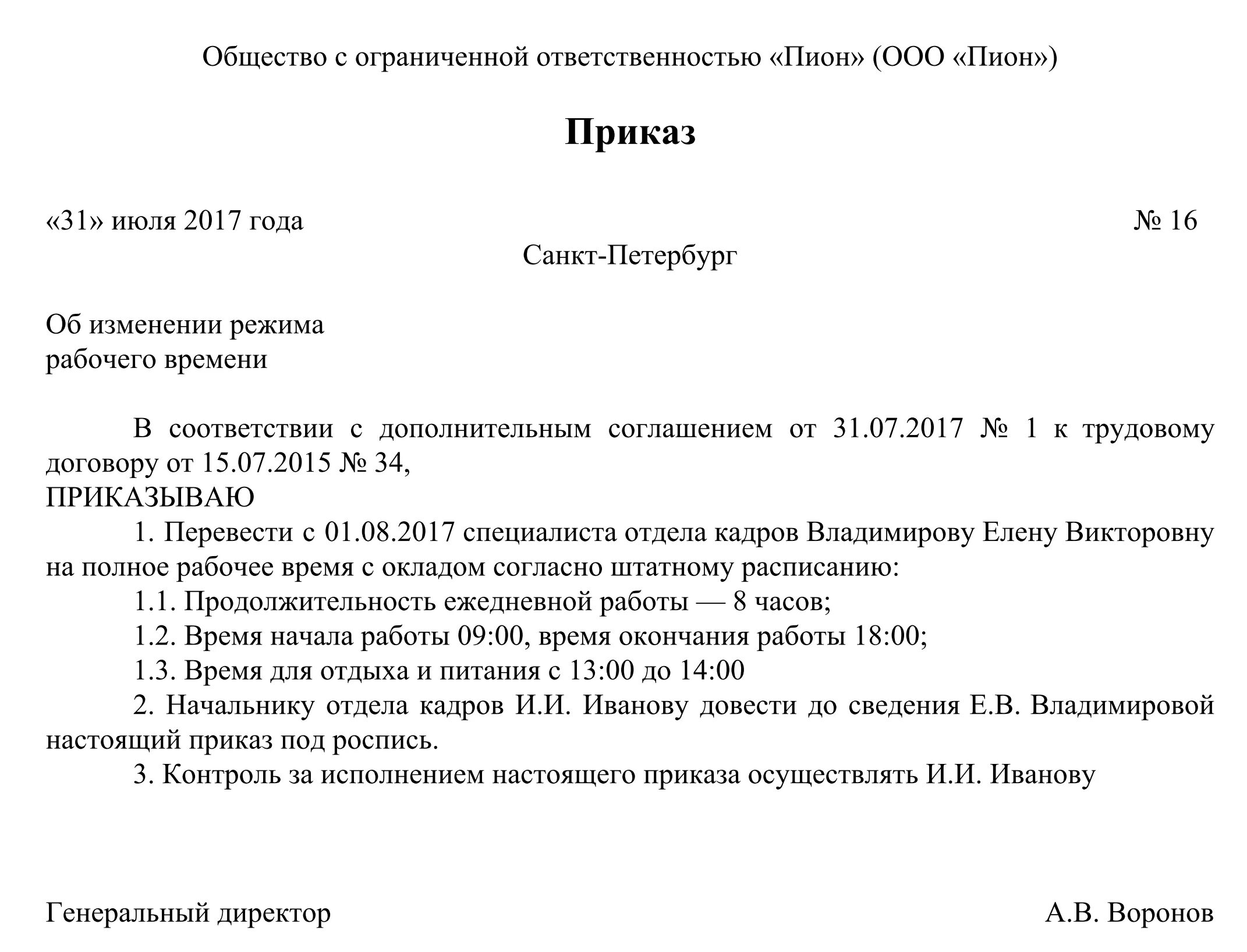 Приказ о переводе работника с 0.5 ставки на полную ставку образец. Приказ о переводе на 0.5 ставки в 1с. Приказ о переводе на 0 5 ставки с полной ставки. Приказ о переводе сотрудника на 0,5 ставки.