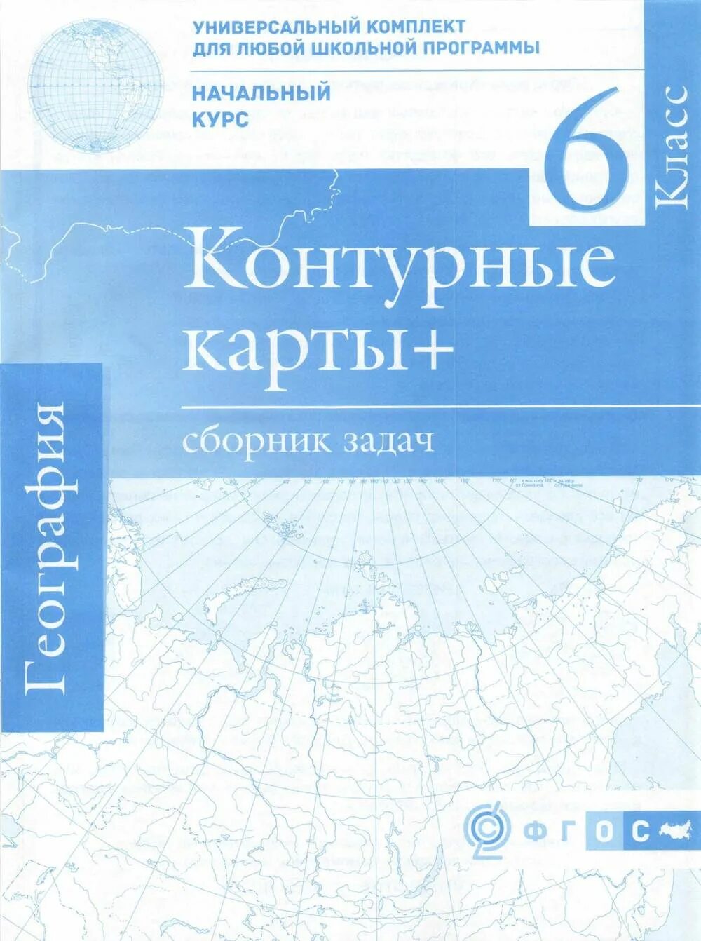 Атлас контурные карты и сборник задач 8 класс география России. Контурная карта по географии. Контурные карты 9 класс география. Контурные карты по Геор. Сайт класс география 9