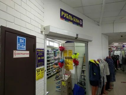 Рубль бум пенза адреса магазинов