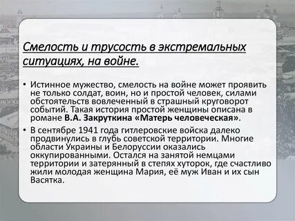 Истинная храбрость сочинение