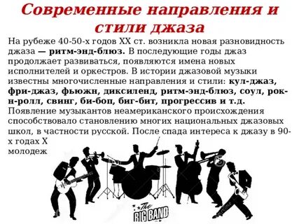 Тема джаз по музыке 6 класс