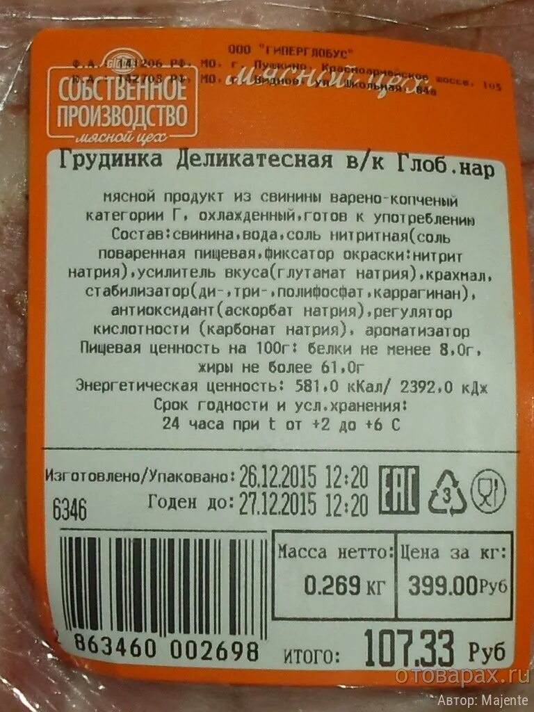 Карбонат свиной калорийность на 100. Свинина карбонат калорийность. Свинина карбонат калорийность. Карбонат свиной калории. Карбонат свиной калорийность на 100.