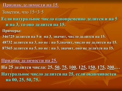 Признаки делимости натуральных чисел презентация
