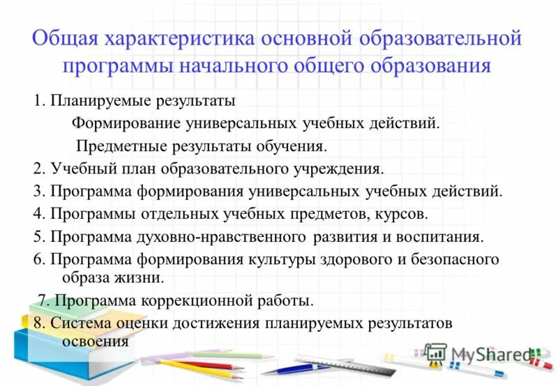 основная образовательная программа характеристика. примерная рабочая программа по русскому языку. структура общеобразовательной программы. структура образовательной программы. структурная схема фгос ноо.