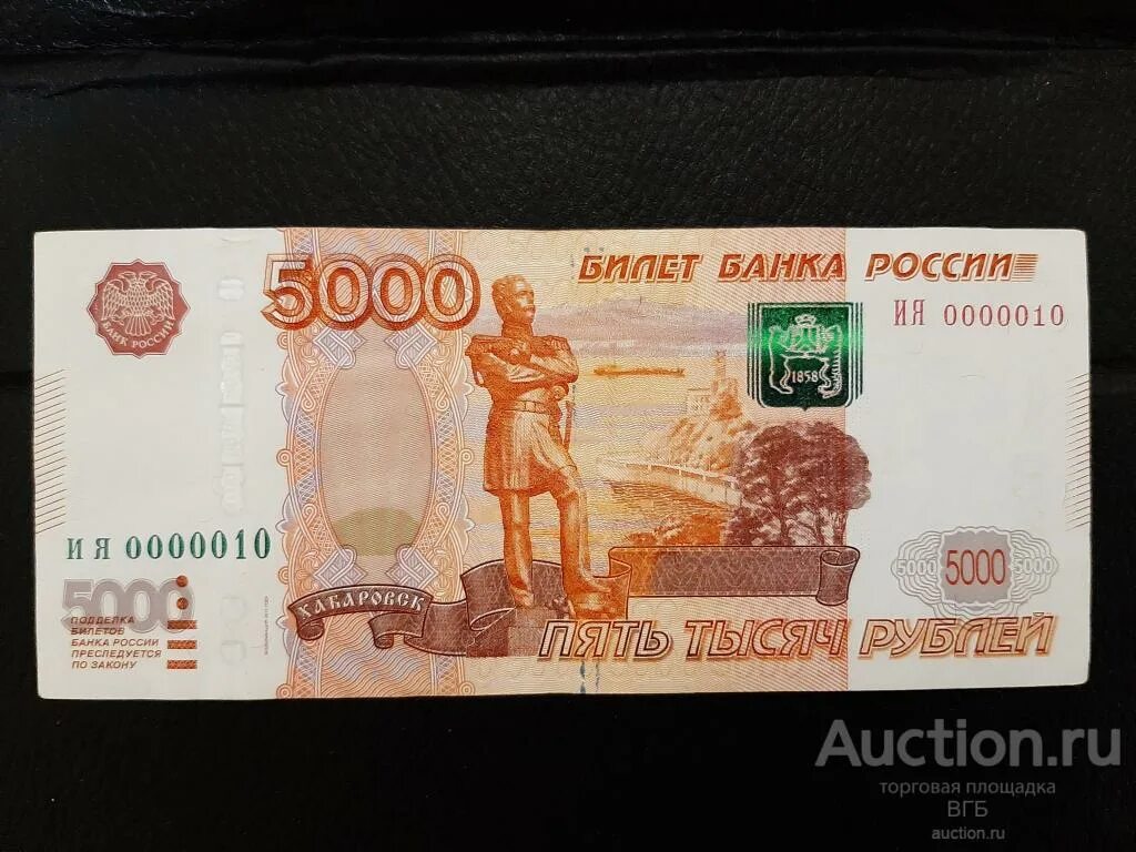 5000 рублей оригинал. Купюра 5000. Хабаровск на купюре 5000 рублей. Купюра 5000 рублей 1997. Российские купюры 5000.