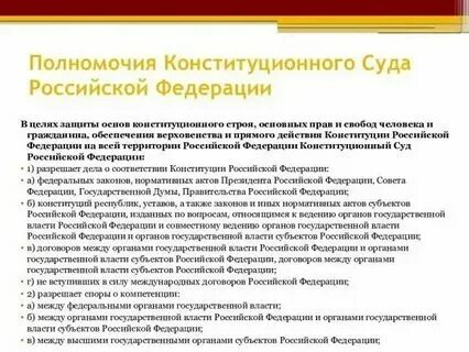 Компетенция конституционных уставных судов. Компетенция конституционных уставных судов