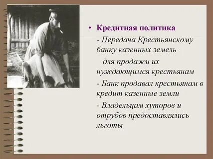 Отруб крестьянская реформа