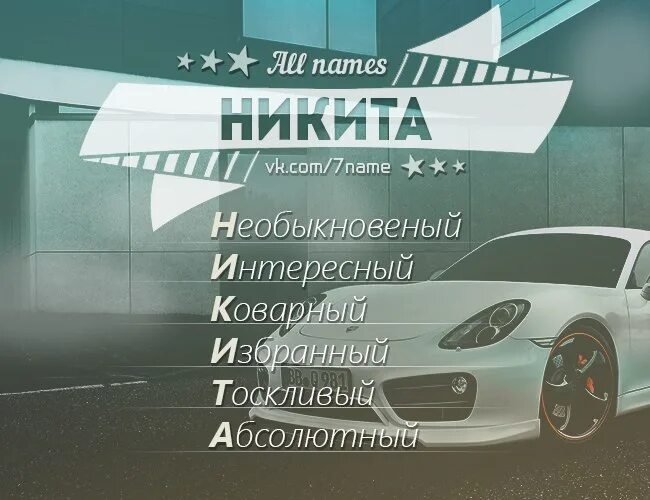 Национальность никиты