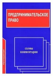 Гражданское право коммерческое право