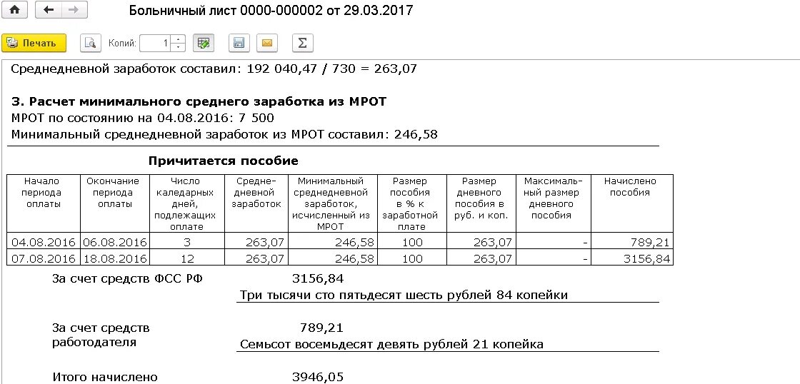 Больничный лист Пятерочка. Среднедневной заработок для больничного. Расчет больничного листа. Больничный лист средний заработок. Калькулятор мрот 2024 году расчет