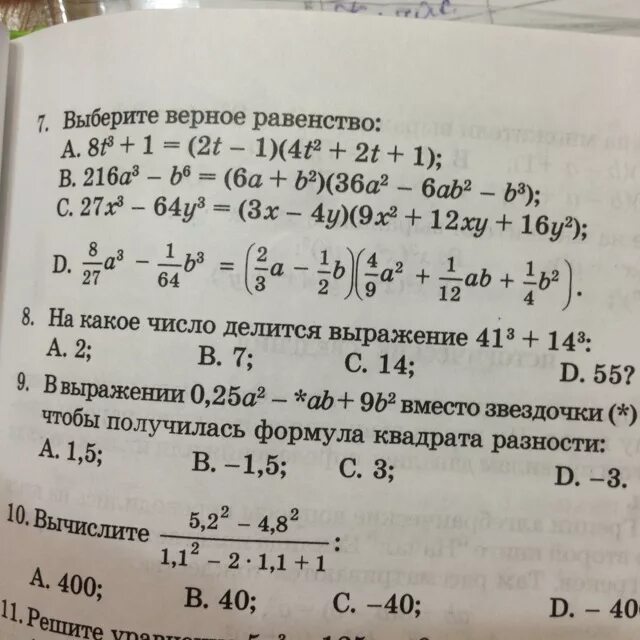 2 выберите правильное равенство. Выберите верное равенство. Выбери верное равенство.. Выберите верные равенства 2/3=. Как выберите верное равенство.