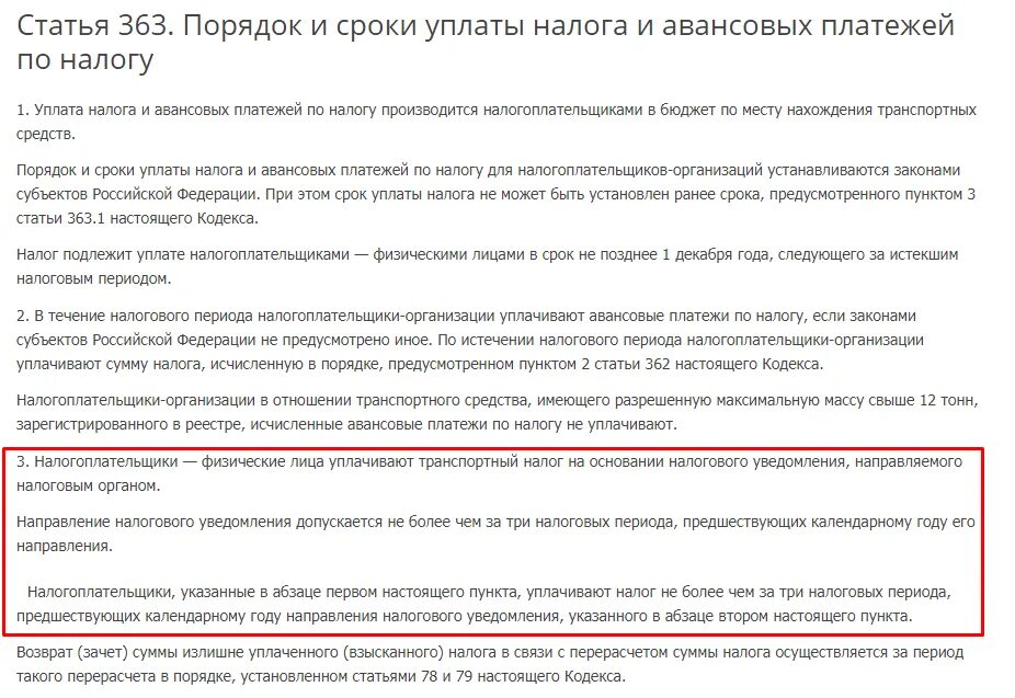 Срок исковой давности по налогам для физических. Срок исковой давности по налогам для физических лиц на имущество. 363 Статья. Срок исковой давности по налогам для физических лиц по транспортному. Списание налогов по исковой давности