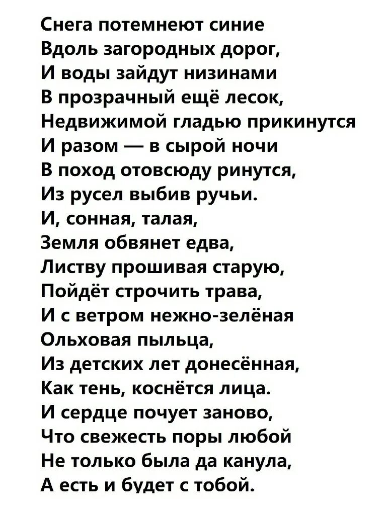 Анализ стихотворения снега потемнеют синие 7 класс. Снега потемнеют синие Твардовский. Стих снега потемнеют синие. Стих Твардовского снега потемнеют. Твардовский снега потемнеют синие читать.