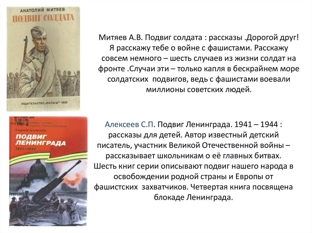 Подвиг солдата рассказ. Подвиг солдата Митяев краткое содержание.